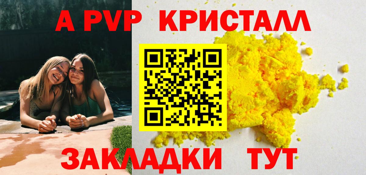 А ПВП VHQ  A-PVP кристаллы  Мытищи  Вход с VPN  Alpha-PVP Соль 