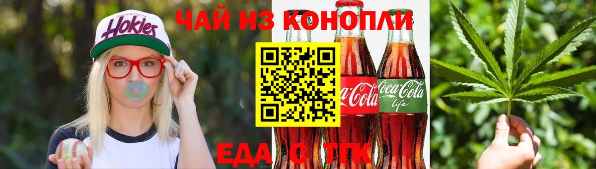 Еда ТГК конопля Мытищи