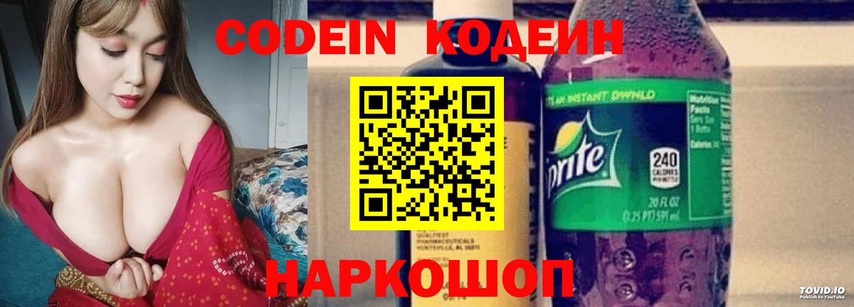 Кодеин напиток Lean (лин) Мытищи