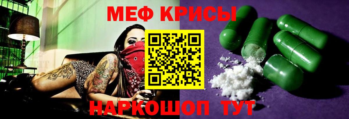 МЕФ кристаллы Мытищи