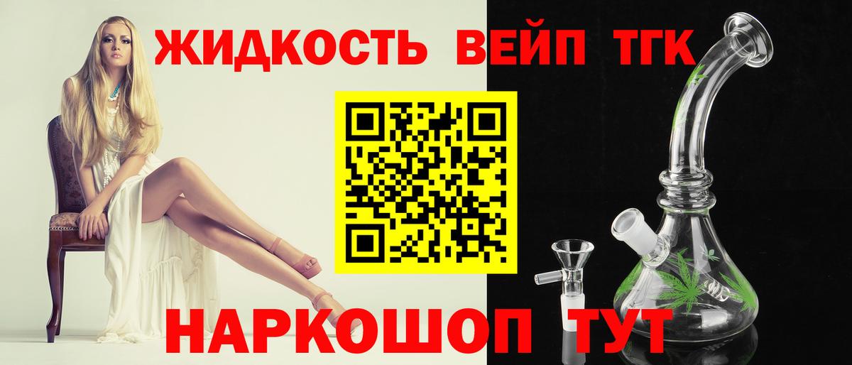 ТГК вейп Мытищи